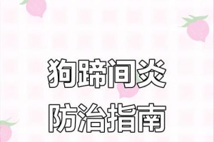 趾间炎（多种病因引起重视，保护足部健康从日常开始）