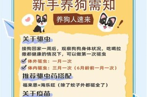 幼犬免疫的必要性及注意事项（为你的新生幼犬提供全面免疫保护）