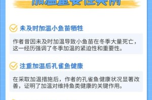 鱼儿能适应新水温的时间有多长？（探究鱼儿对水温变化的适应速度及关键因素）