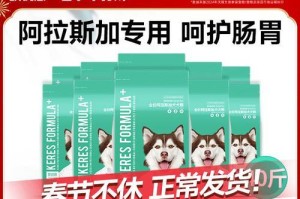 选择适口性好的狗粮，让阿拉斯加雪橇犬健康成长（如何为阿拉斯加雪橇犬选择合适的狗粮）