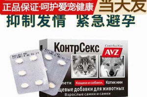 狗狗用避孕药的安全性和效果研究（探索狗狗避孕药的应用前景和注意事项）