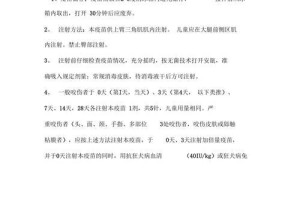 保护健康，狂犬疫苗最晚可接种时间！（保证安全，了解狂犬疫苗接种时间的重要性）