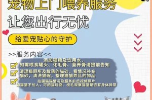 宠物上门服务的便利与贴心（为您的宠物提供舒适安全的生活空间）