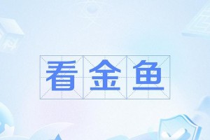 如何判断金鱼的性别？（简易方法揭秘）