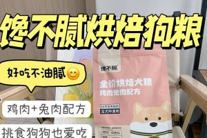 京巴犬的理想狗粮选择（满足宠物口味的健康营养，只要）
