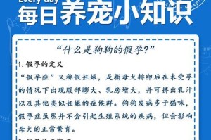 狗狗假怀孕（揭秘狗狗假怀孕真相及生产周期）