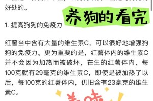 狗的营养需求及不同时期的喂养方法（了解狗的身体所需营养，提供正确喂养方法）