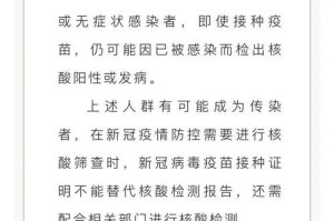 新冠疫苗接种后的反应及应对措施（了解新冠疫苗接种的常见反应，科学应对接种后的不适）