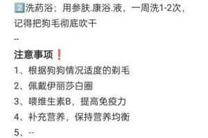 狗皮癣治疗方法大揭秘（了解狗皮癣的治疗方法，让宠物恢复健康）
