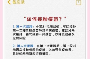 猫疫苗接种后的有效时间（了解猫疫苗接种后的保护期和起效时间）
