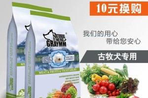 古代牧羊犬的理想狗粮选择（推荐适合古牧的狗粮品牌和配方）