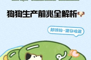 狗狗扒窝（探索狗狗扒窝的奥秘与周期）