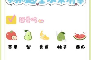 狗狗的健康与水果有关（探索狗狗适宜食用的水果及其益处）