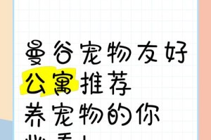 不适合饲养狗的公寓（寻找宠物友好度低的公寓）