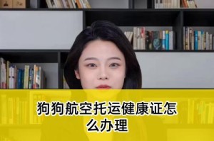 航空托运禁止携带的狗狗品种（了解航空公司对特定狗狗品种的禁止托运规定）