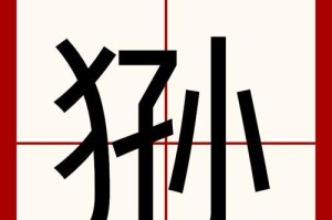 以犭加区念什么？（思考念与实践的关系）