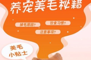 剃毛后如何帮助狗狗长出健康毛发（一份详细指南教你如何滋养剪毛后的狗狗毛发）
