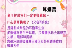 彻底治疗狗狗耳螨的方法（有效控制狗狗耳螨传染的关键措施）