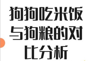 小狗狗粮需要泡多久？（探讨小狗狗粮需要泡多久才能不用泡的关键）