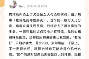 小狗感染细小能撑多久？（探究小狗感染细小后的生存期限和治疗方法）