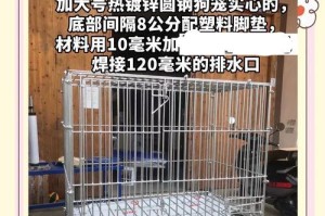 自制狗笼的材料及步骤指南（打造一个舒适安全的狗笼所需的材料和详细步骤）