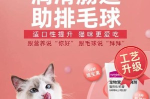如何正确给猫咪使用毛球膏（了解猫咪的消化系统，合理护理猫毛球问题）