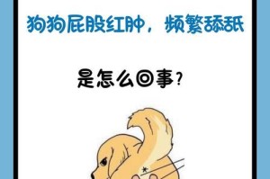 肛门腺炎的预防和治疗秘籍（解密狗狗肛门腺炎的预防和治疗方法）